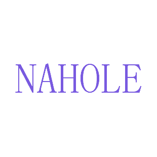 NAHOLE_第05类商标转让